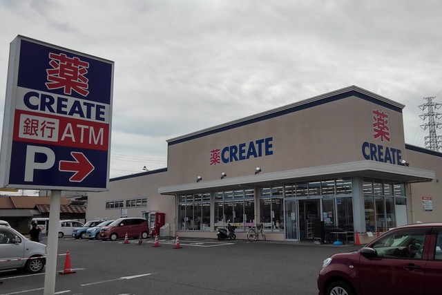 ドラックストア　クリエイト（ドラッグストア）まで600m