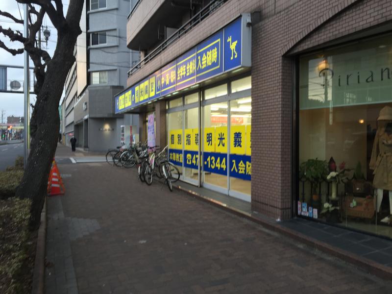 その他　明光義塾 本陣教室（その他）まで957m