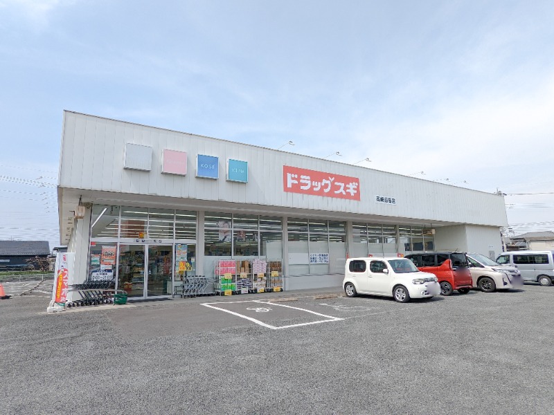 ドラックストア　スギドラッグ高崎日高店（ドラッグストア）まで160m
