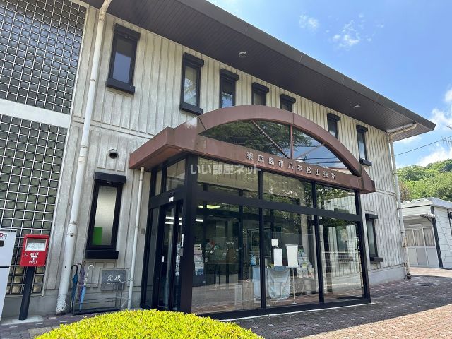 役所　東広島市役所　八本松出張所（役所）まで2232m