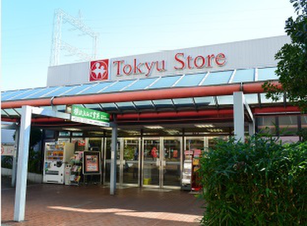 スーパー　東急ストア市が尾店（スーパー）まで346m