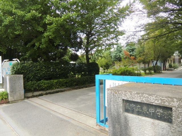 中学校　蕨市立東中学校（中学校）まで151m