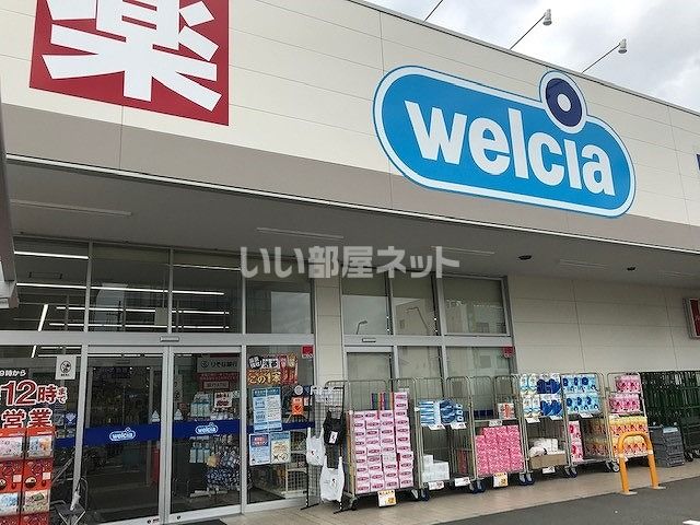 ドラックストア　ウエルシア甲府武田店（ドラッグストア）まで397m