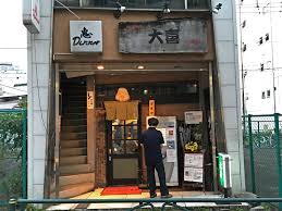 飲食店　らーめん天神下大喜（飲食店）まで117m