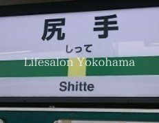その他　尻手駅(JR東日本 南武線)（その他）まで1650m