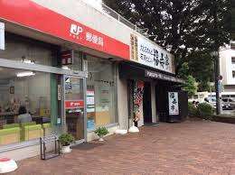 郵便局　与野ハウス内郵便局（郵便局）まで554m