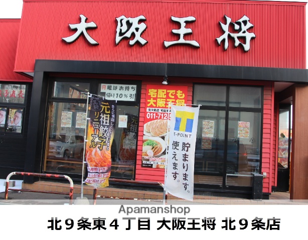 飲食店　大阪王将（飲食店）まで230m