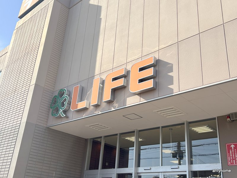 スーパー　ライフ岸部店（スーパー）まで1468m