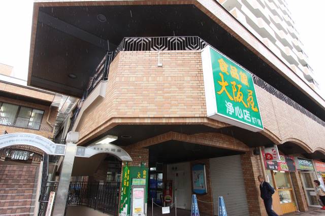スーパー　大阪屋　浄心店（スーパー）まで280m