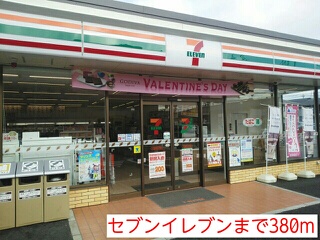 コンビニ　セブンイレブン（コンビニ）まで380m
