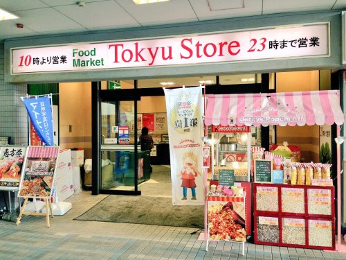 スーパー　荏原中延 東急ストア（スーパー）まで147m