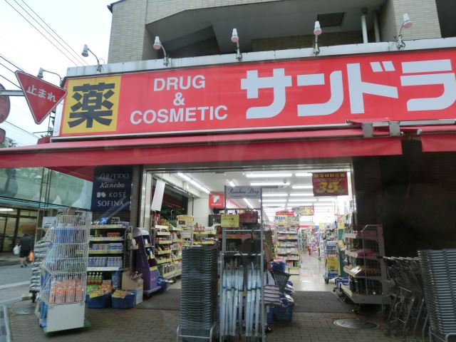 ドラックストア　サンドラッグ（ドラッグストア）まで300m