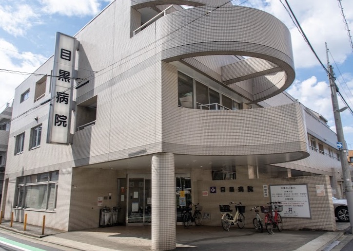 病院　医療法人社団菫会目黒病院（病院）まで600m