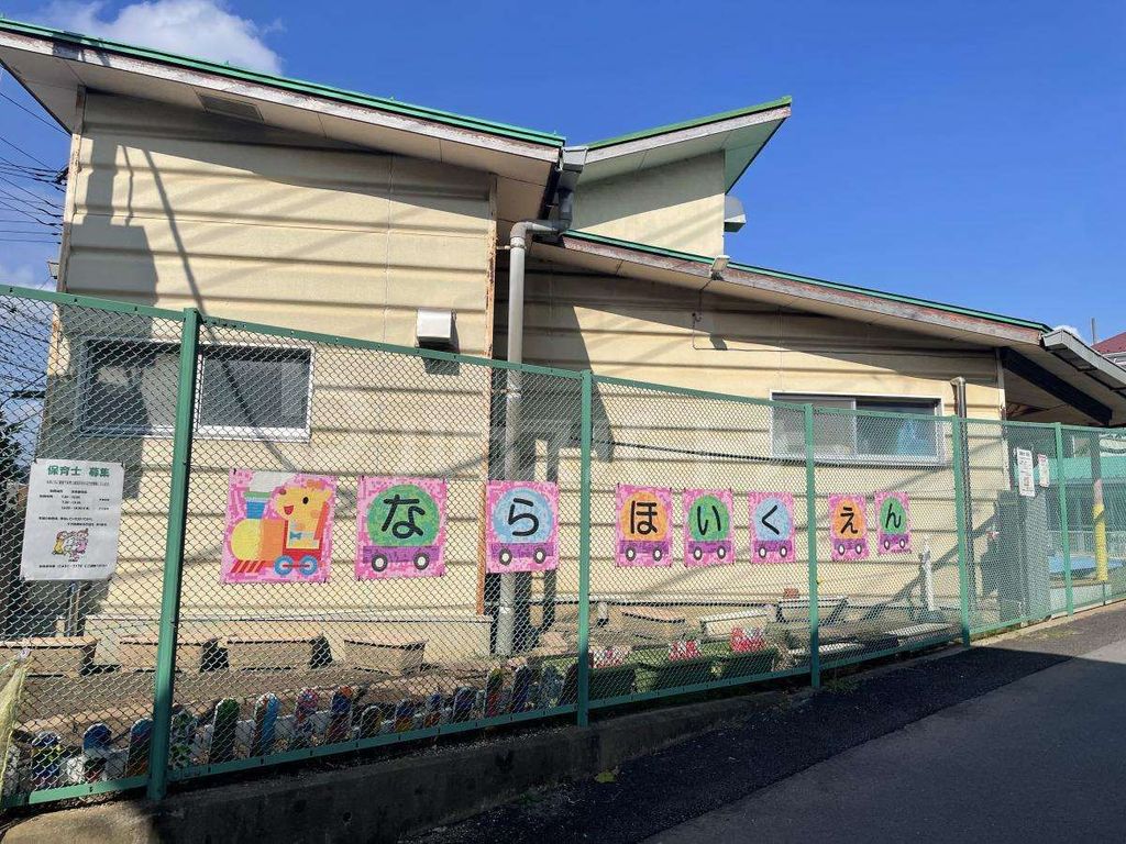 幼稚園・保育園　さいたま市立奈良保育園（幼稚園・保育園）まで270m