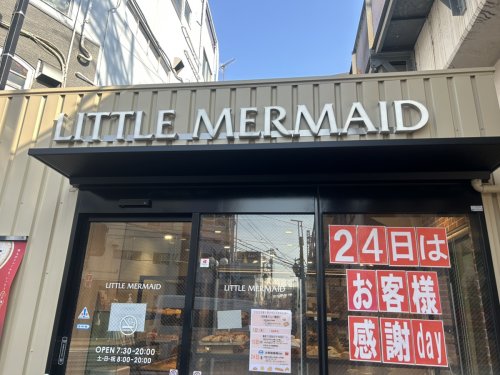 その他　リトルマーメイド 堀切菖蒲園駅店（その他）まで625m