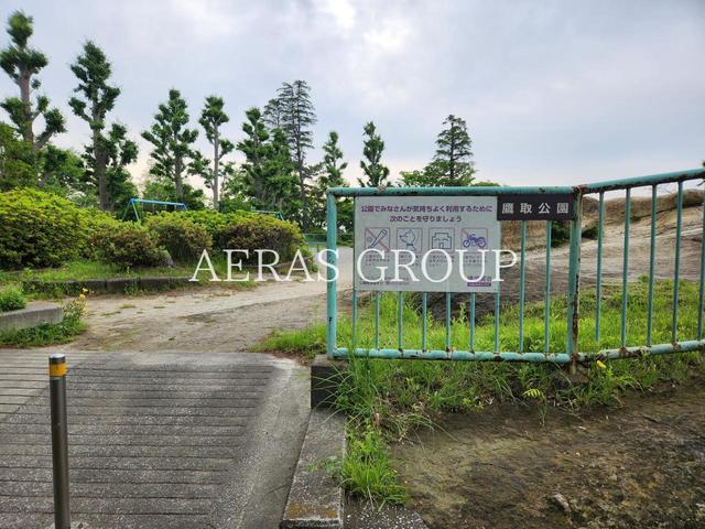 公園　鷹取公園（公園）まで413m