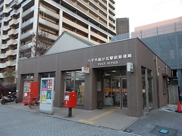 郵便局　郵便局（郵便局）まで1800m