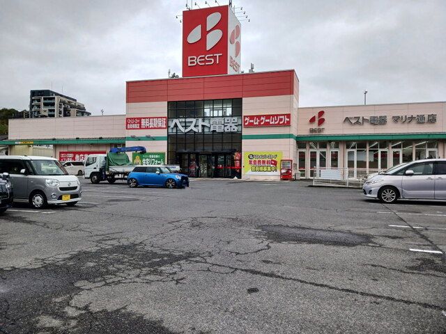 その他　ベスト電器マリナ通店（その他）まで650m