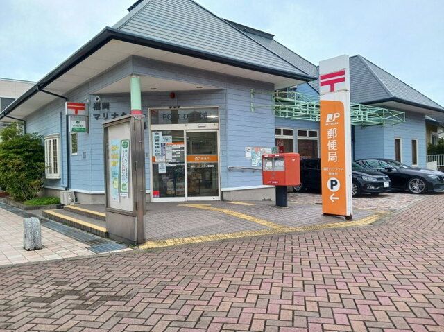 郵便局　福岡マリナタウン郵便局（郵便局）まで700m