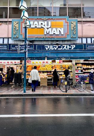 スーパー　（株）マルマンストア／代々木八幡店（スーパー）まで499m