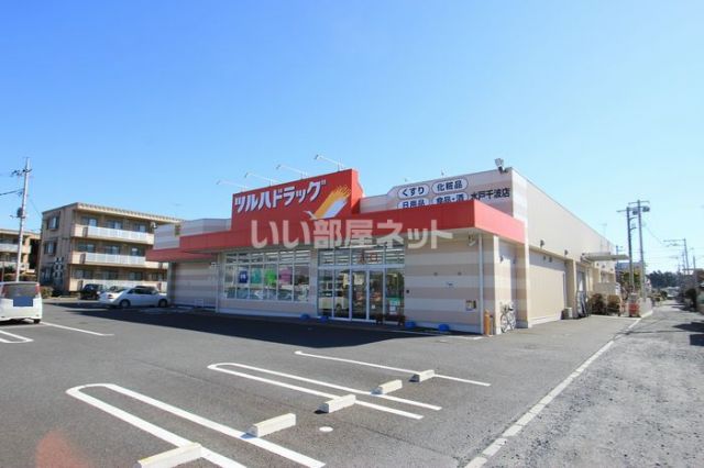 ドラックストア　ツルハドラッグ 水戸千波店（ドラッグストア）まで835m