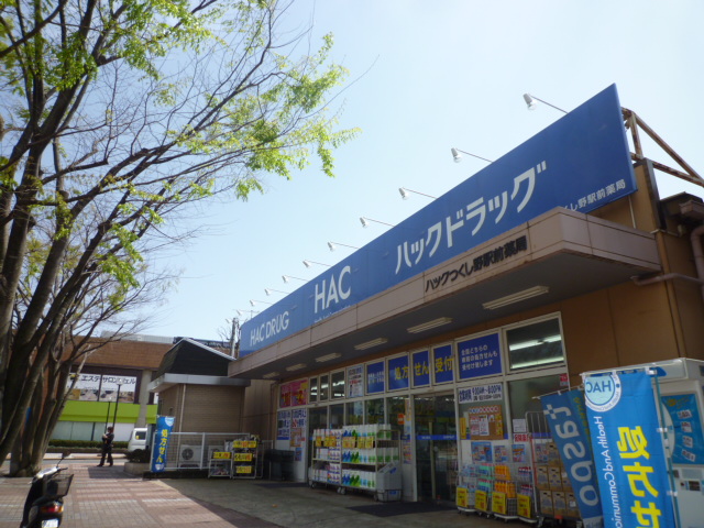 ドラックストア　ウエルシアつくし野駅前店（ドラッグストア）まで524m