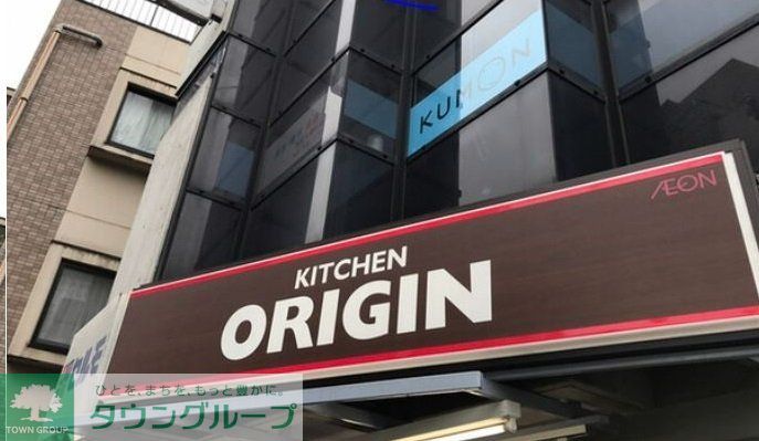 飲食店　キッチンオリジン池尻大橋店（飲食店）まで470m