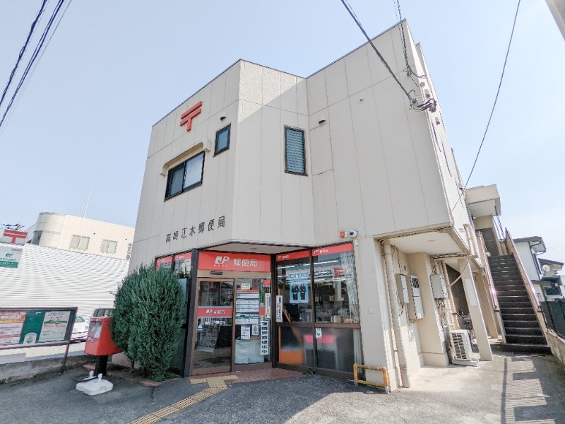 郵便局　高崎江木郵便局（郵便局）まで911m