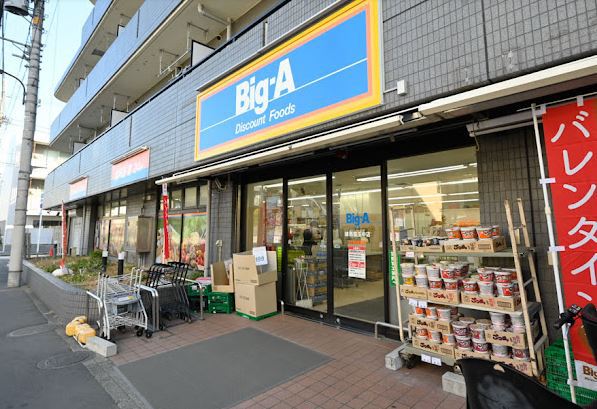 スーパー　ビッグ・エー練馬豊玉中店（スーパー）まで616m