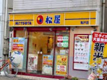 飲食店　松屋亀戸店（飲食店）まで164m