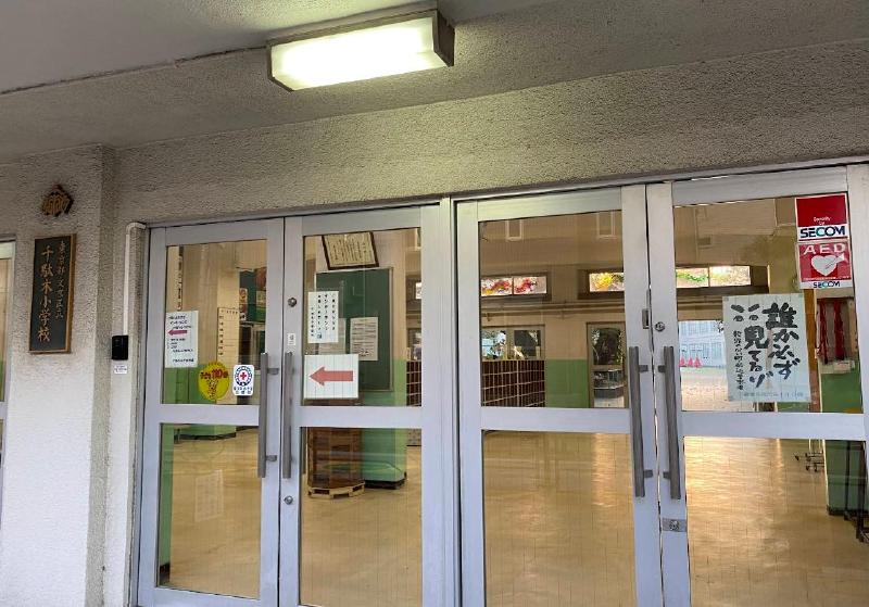 小学校　文京区立千駄木小学校（小学校）まで450m