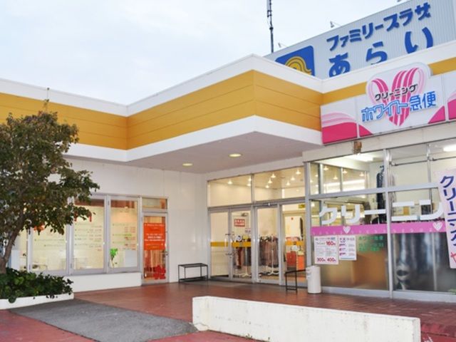 ショッピングセンター　ファミリープラザあらい（ショッピングセンター）まで900m