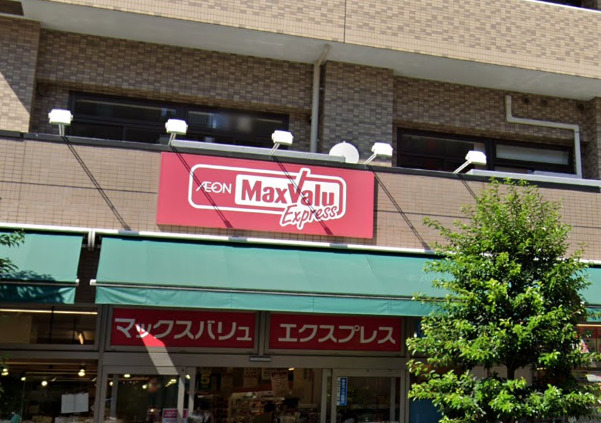 スーパー　マックスバリュ（スーパー）まで196m