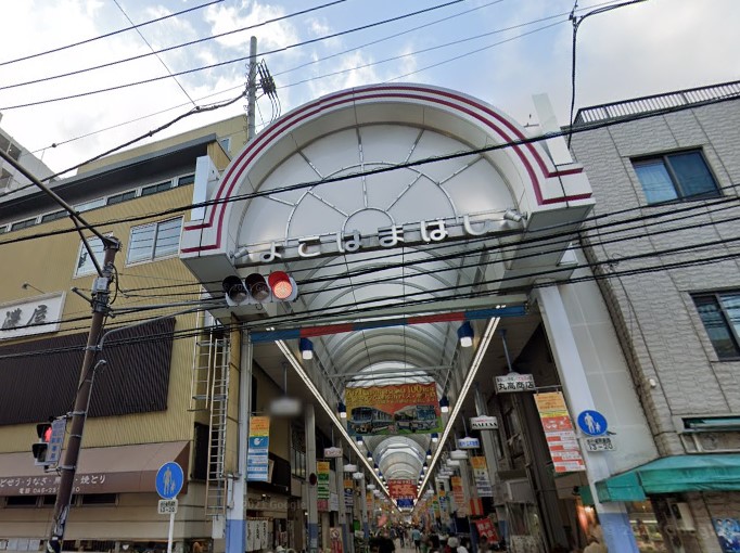 ショッピングセンター　よこはまばし商店街（ショッピングセンター）まで1121m