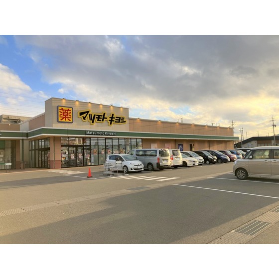 ドラックストア　マツモトキヨシ安茂里店（ドラッグストア）まで456m