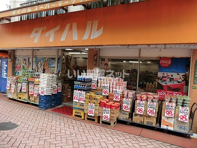 スーパー　ダイハルスーパー（スーパー）まで685m