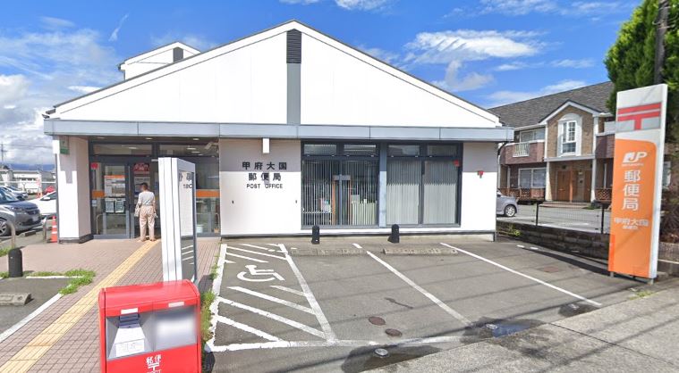 郵便局　甲府大国郵便局（郵便局）まで273m