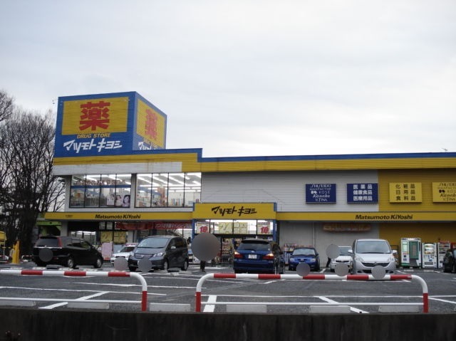 ドラックストア　マツモトキヨシ所沢緑町店（ドラッグストア）まで329m