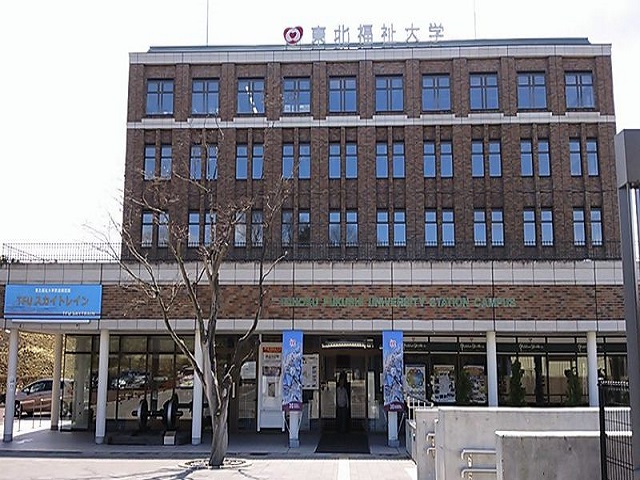 大学・短大　私立東北福祉大学ステーションキャンパス（大学・短大）まで1284m