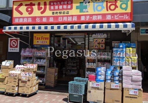 ドラックストア　どらっぐぱぱす要町駅前店（ドラッグストア）まで212m