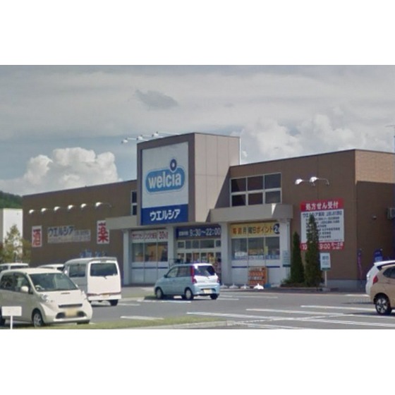 ドラックストア　ウエルシア上田しおだ野店（ドラッグストア）まで351m