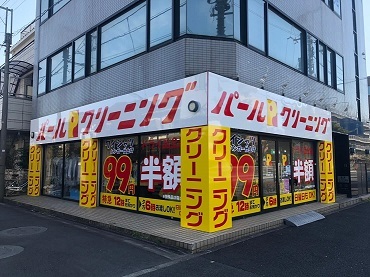 その他　パールクリーニング（その他）まで300m