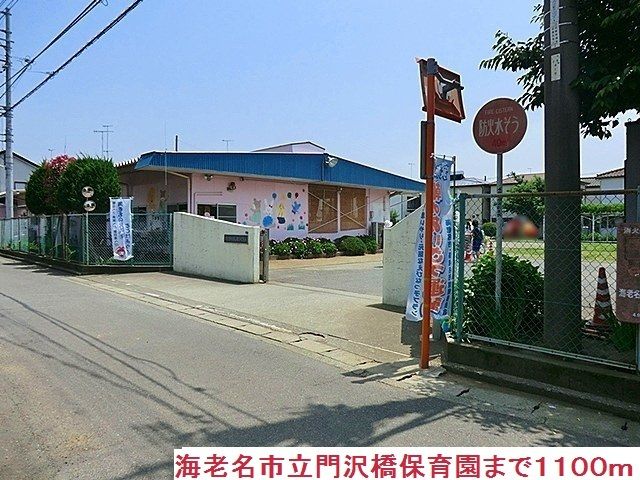 幼稚園・保育園　門沢橋保育園（幼稚園・保育園）まで1100m