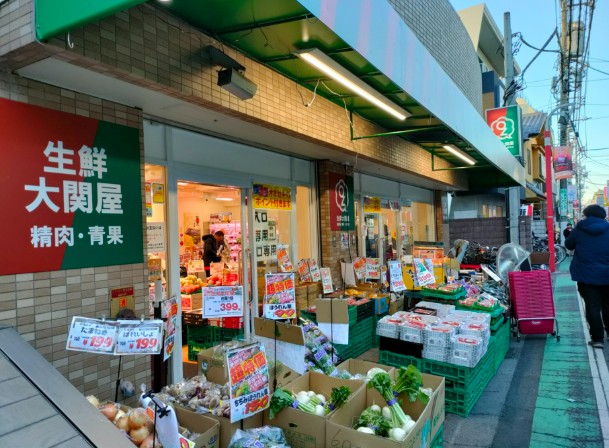 スーパー　生鮮大関屋祖師谷精肉・青果店（スーパー）まで445m