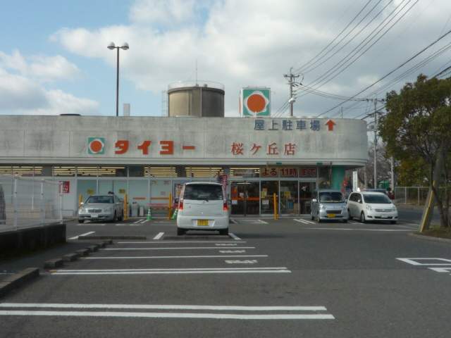 スーパー　（株）タイヨー／タイヨー桜ケ丘店（スーパー）まで1270m