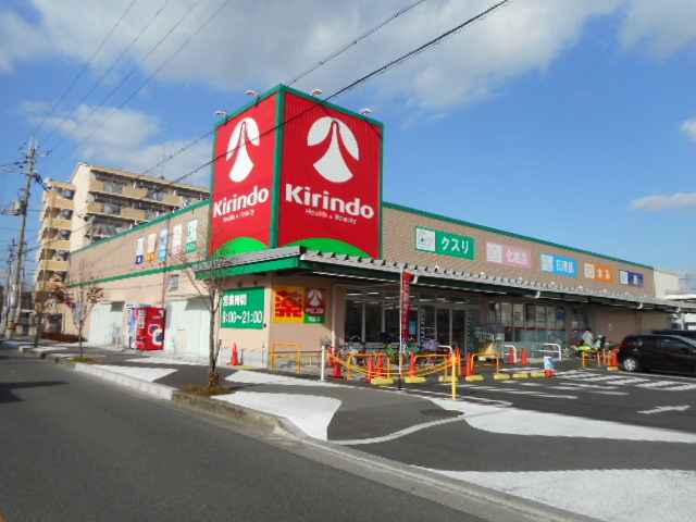 ドラックストア　キリン堂様（ドラッグストア）まで1100m