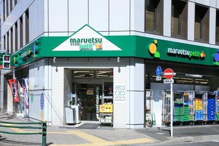 スーパー　マルエツプチ神田司町店（スーパー）まで370m