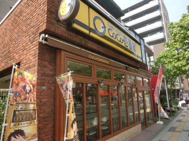 飲食店　CoCo壱番屋 東武獨協大学前駅東口店（飲食店）まで568m