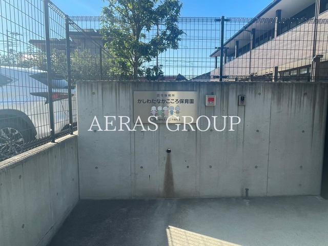 幼稚園・保育園　かしわたなかこころ保育園（幼稚園・保育園）まで452m