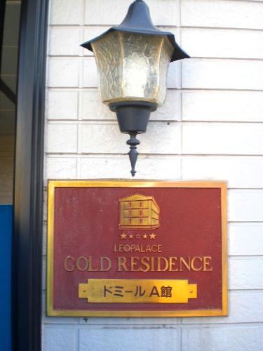 その他設備　アンティーク調のランプが可愛い集合玄関です。